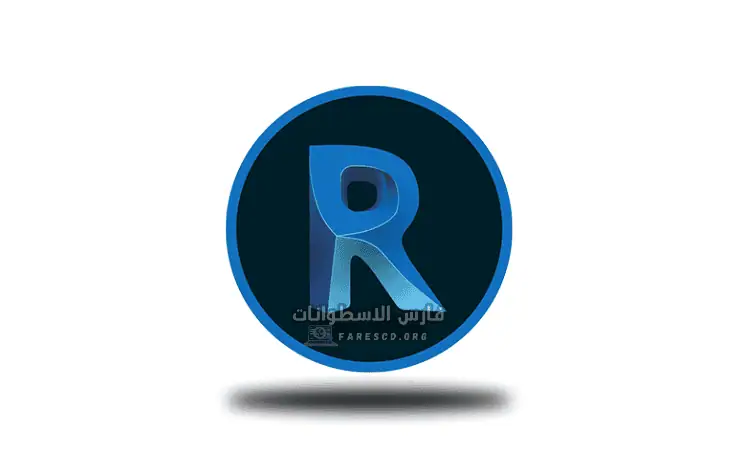 تحميل برنامج ريفيت مع الكراك
