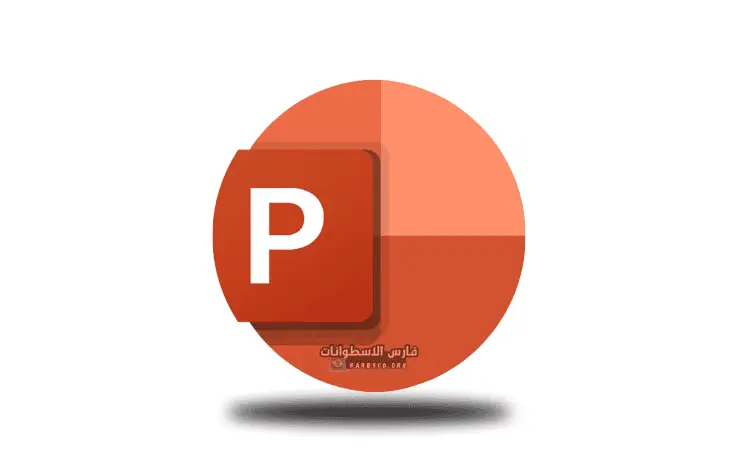 تحميل اوفيس 365 كامل مجانا كامل مفعل للكمبيوتر