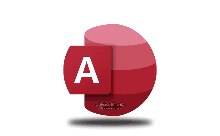 تحميل اوفيس 365 كامل مجانا كامل مفعل للكمبيوتر