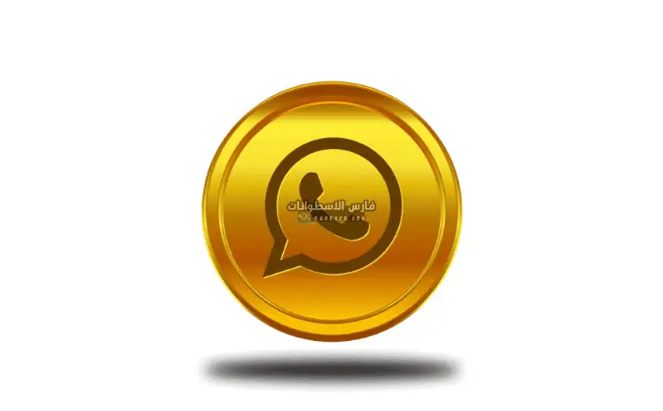 تنزيل واتساب البطريق 2025 الذهبي والأزرق والوردي والأحمر