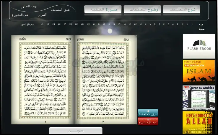 تحميل برنامج قرآن فلاش للكمبيوتر Quran Flash Download 2025
