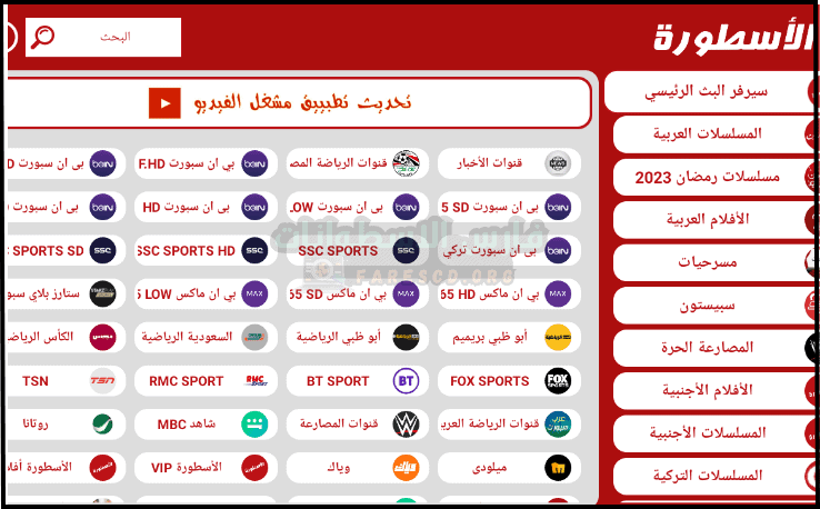 تحميل مشغل فيديوهات الاسطورة لبث المباريات Ostora Player مهكر 2025 مجاناً