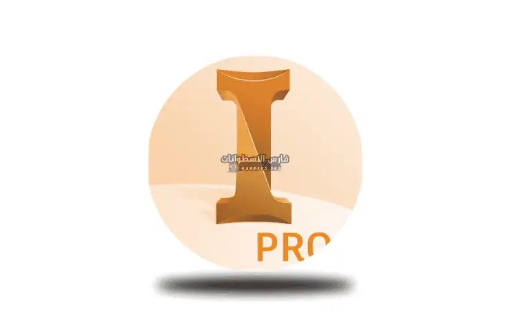 تحميل برنامج أوتوديسك إنفنتور الكمبيوتر