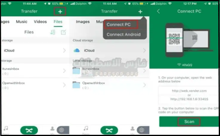 تحميل برنامج Xender للكمبيوتر وللموبايل 2025 كامل مجاناً