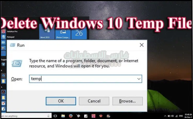 اوامر Run لتنظيف الجهاز ويندوز 7 و 8 و 10 وتسريع الكمبيوتر لأقصي سرعة