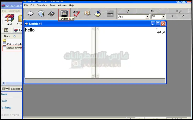 تحميل برنامج الوافي الذهبي الناطق للترجمة للكمبيوتر 2025