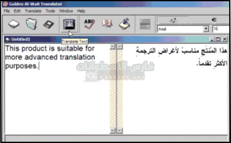 تحميل برنامج الوافي الذهبي الناطق للترجمة للكمبيوتر 2025