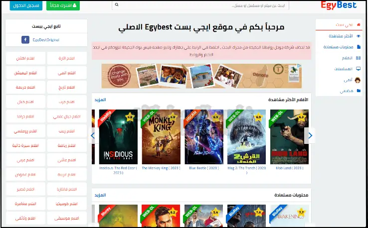 تحميل تطبيق ايجي بست الأصلي EgyBest مهكر للكمبيوتر اخر اصدار مجانا 2026