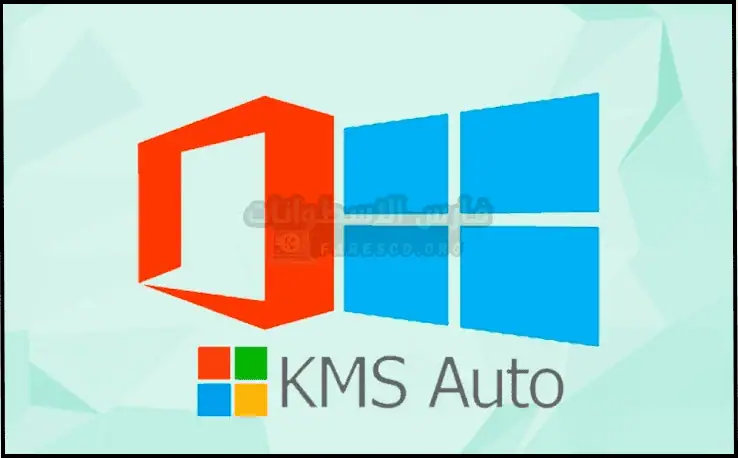 أداة تفعيل ويندوز 10 KMSAuto | تفعيل دائم مجانا من ميديا فاير 2026